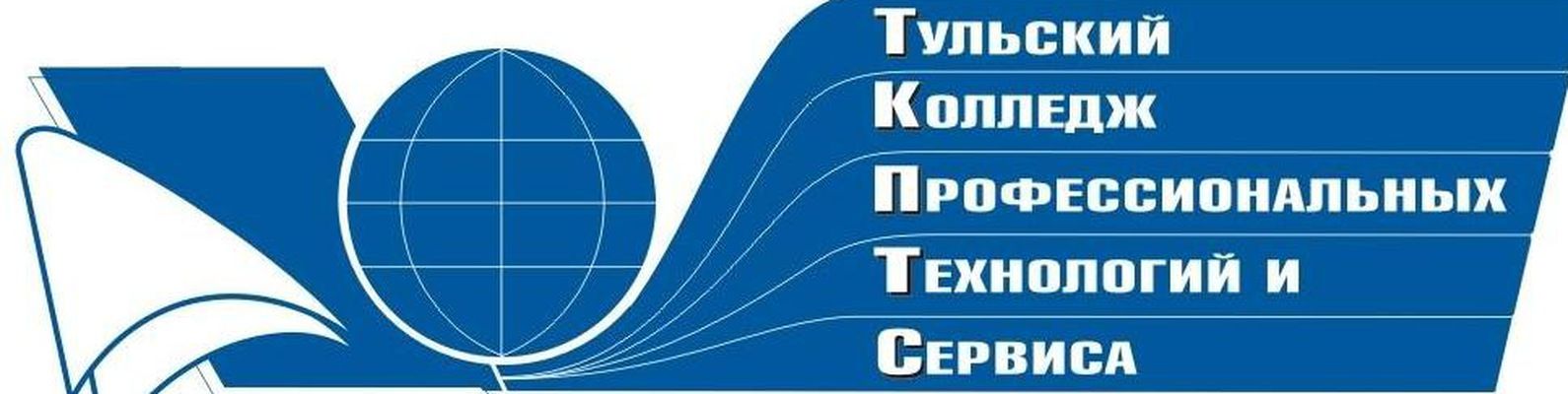 День открытых дверей в ГПОУ ТО «Тульский колледж профессиональных технологий и сервиса».